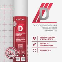 Изоспан D универсальная гидро-пароизоляция (70м2)