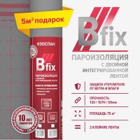 Изоспан В fix пароизоляция с лентой 70м2 + 5м2 АКЦИЯ