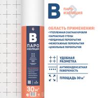Спанлайт В пароизоляция 30м2 (1,6м)