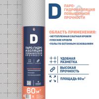 Спанлайт D гидро-пароизоляция 60 м2 (1,6м)
