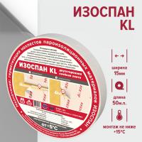 Изоспан КL скотч двухсторонний (50мп) 15мм