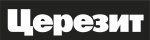 Церезит