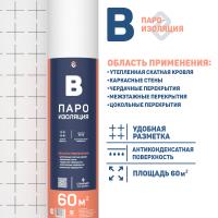 Спанлайт В пароизоляция 60м2 (1,6м)