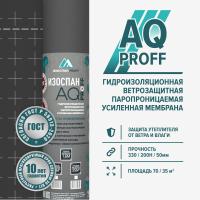 ИЗОСПАН АQ 188 proff (35м2) гидро-ветрозащитная паропроницаемая усиленная мембрана1,6м