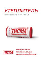 ТИСМА TR 044  50х2х1200х8300 рулон 1 м3 - 19,92м2
