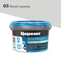 CE40_2kg_03-Белый-мрамор_2000×2000