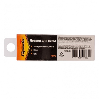 Лезвие, трапециевидные, прямые, 5 штук Sparta 78976