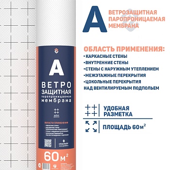 Спанлайт A ветро-влагозащита 60м2 (1,6м)