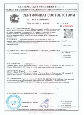 Сетификат байкал