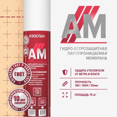 ИЗОСПАН АМ (75м2) гидро-ветрозащитная мембрана