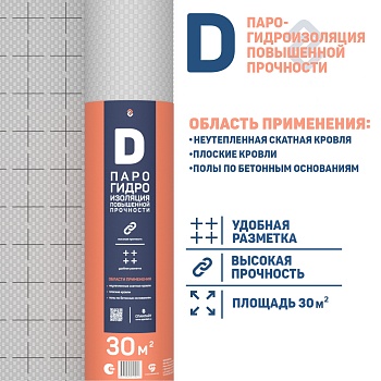 Спанлайт D гидро-пароизоляция 30 м2 (1,6м)