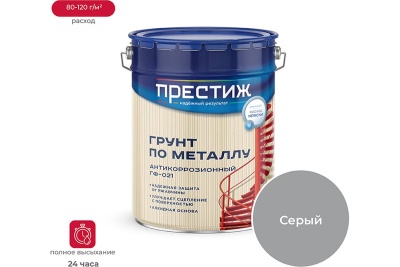 Грунтовка ГФ-021 Престиж серая 0,9 кг