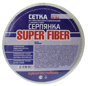 Серпянка 50мм.153м Super Fiber самоклеящаяся