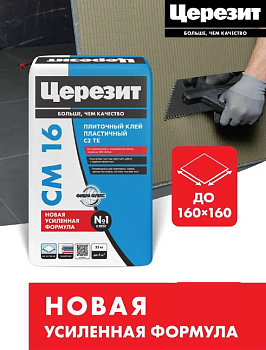СМ 16 усил