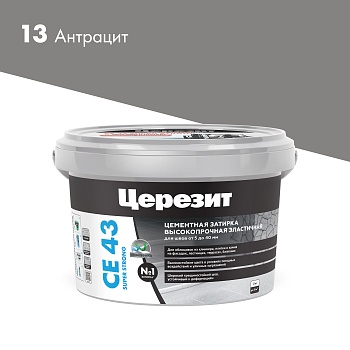 CE43_2kg_13-Антрацит_2000×2000