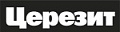 Церезит Церезит