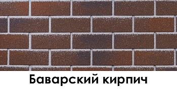 bavarskij_kirpich_jpg_1626961072