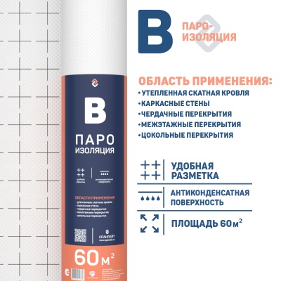 Спанлайт В пароизоляция 60м2 (1,6м)