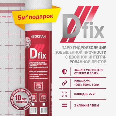 Изоспан D fix прочная паро-гидроизоляция с лентой 70м2 + 5м2 (1,6м) АКЦИЯ