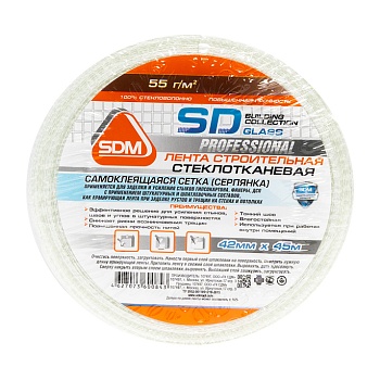 Серпянка 42мм.45м SD-GLASS стеклотканевая самоклеющаяся