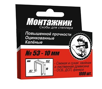 монтажник