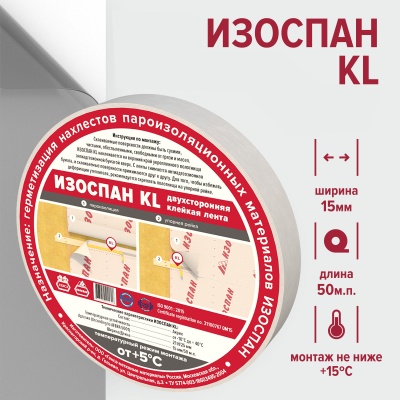 Изоспан КL скотч двухсторонний (50мп) 15мм