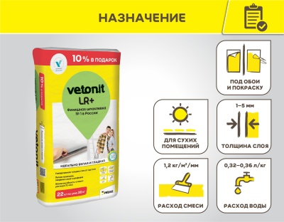 VetonitLR+22 кг_3