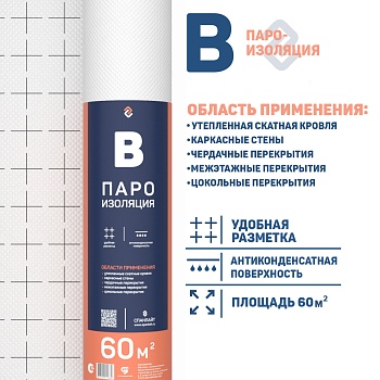 Спанлайт В пароизоляция 60м2 (1,6м)