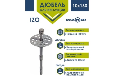 Дюбель для изоляции 00-00079343