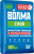 Штукатурка Волма-Слой 30 кг 45 шт. пал  (Майкоп)