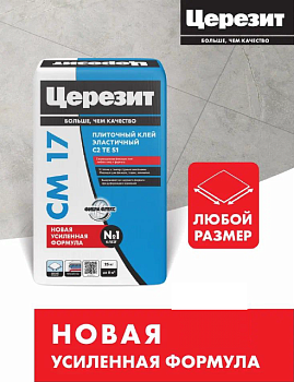 СМ 17 усил