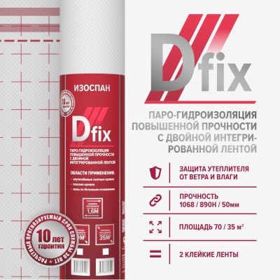 Изоспан D fix паро-гидроизоляция повышенной прочности с двойной интегрированной лентой 35м2 (1,6м)