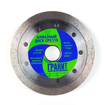 disk_almaznyj_granit_keramika_sps_115_250811