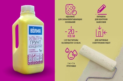 gruntovochnyy_sostav_kontsentrat_volma_ultragrunt_1_kg