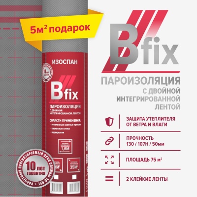 Изоспан В fix пароизоляция с лентой 70м2 + 5м2 АКЦИЯ