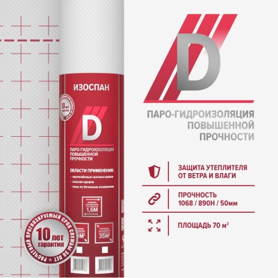 Изоспан D универсальная гидро-пароизоляция (70м2)